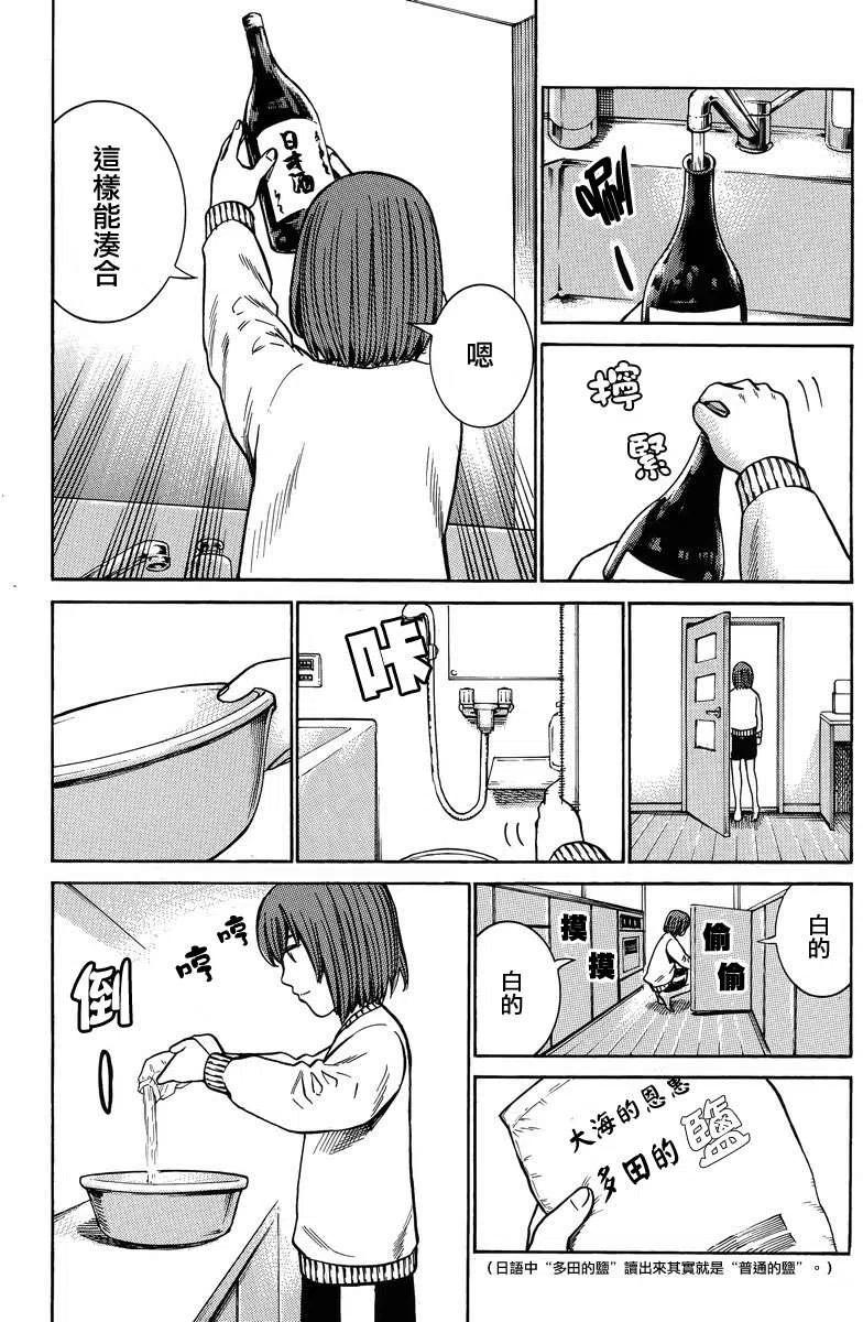 《极道超女》第37回 第16页