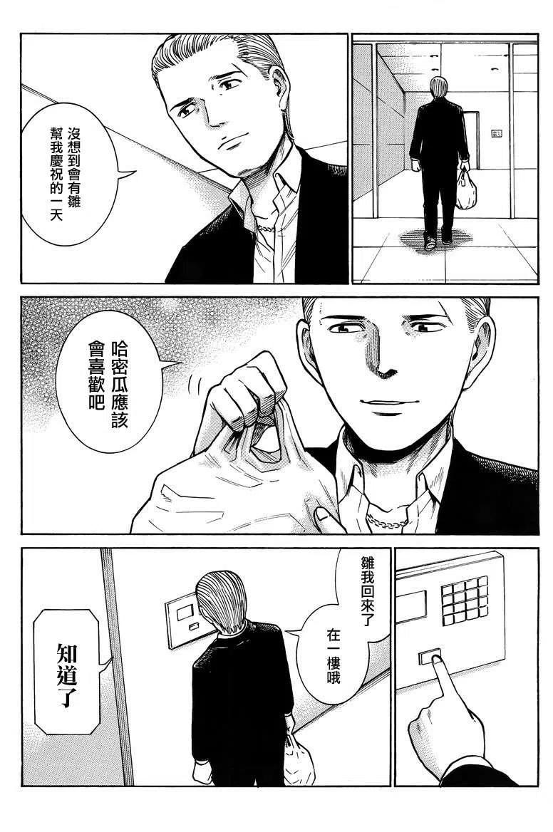 《极道超女》第37回 第18页