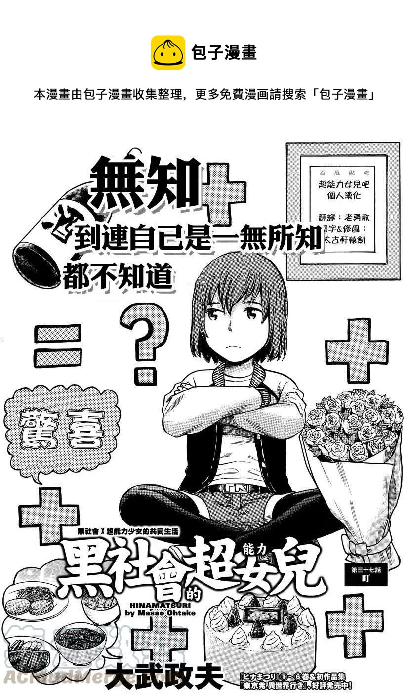 《极道超女》第37回 第1页