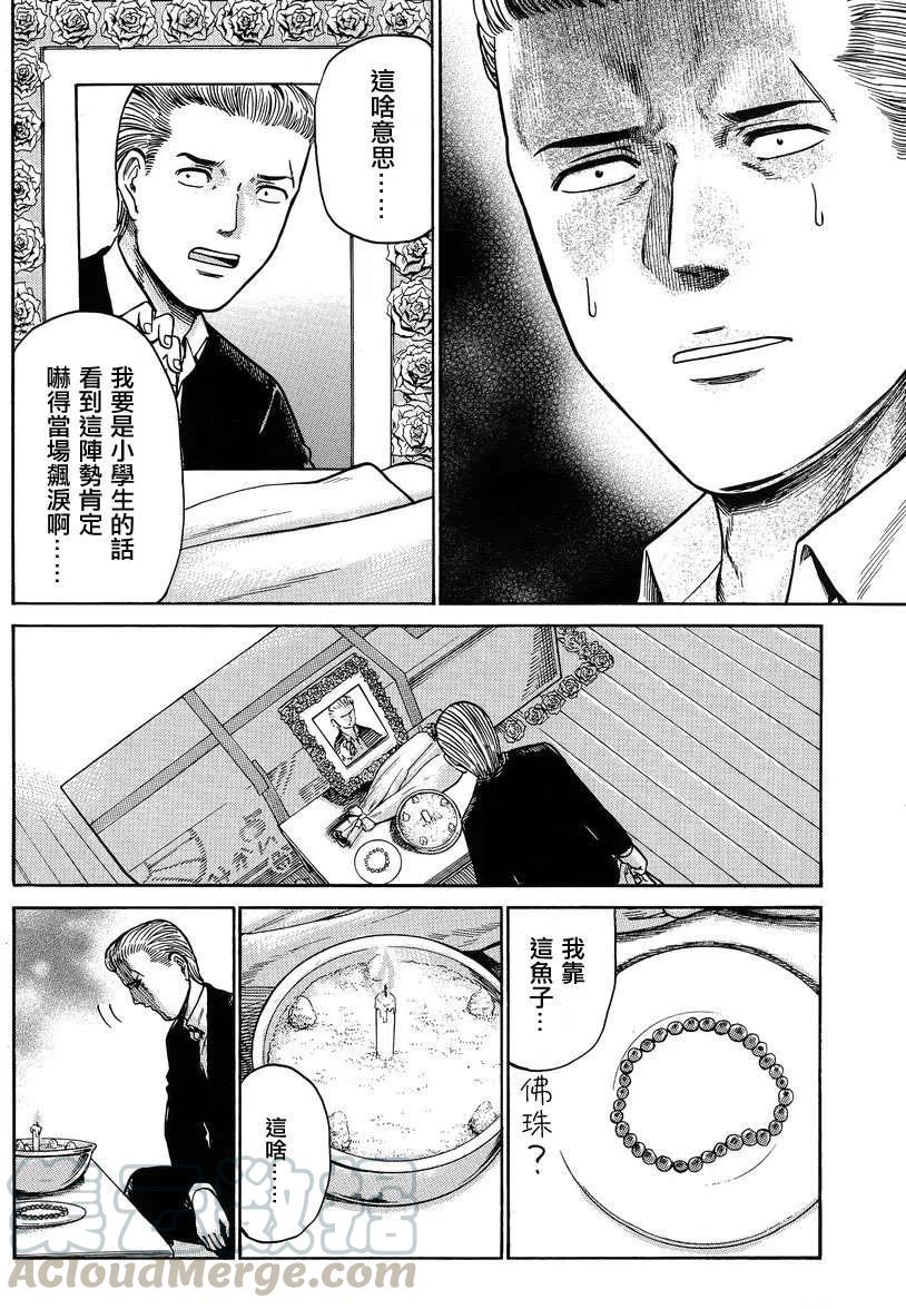 《极道超女》第37回 第21页