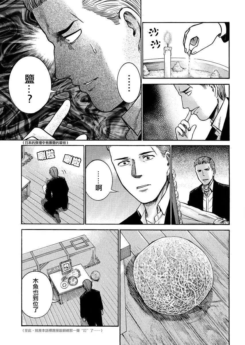 《极道超女》第37回 第22页
