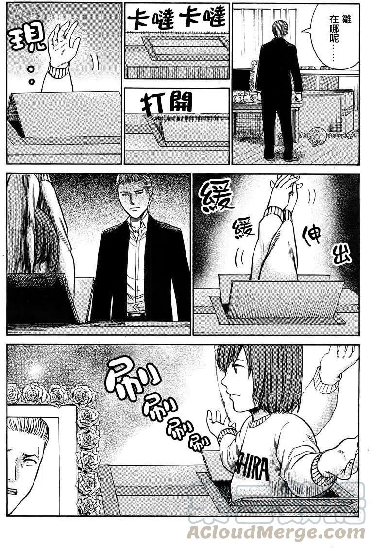 《极道超女》第37回 第23页