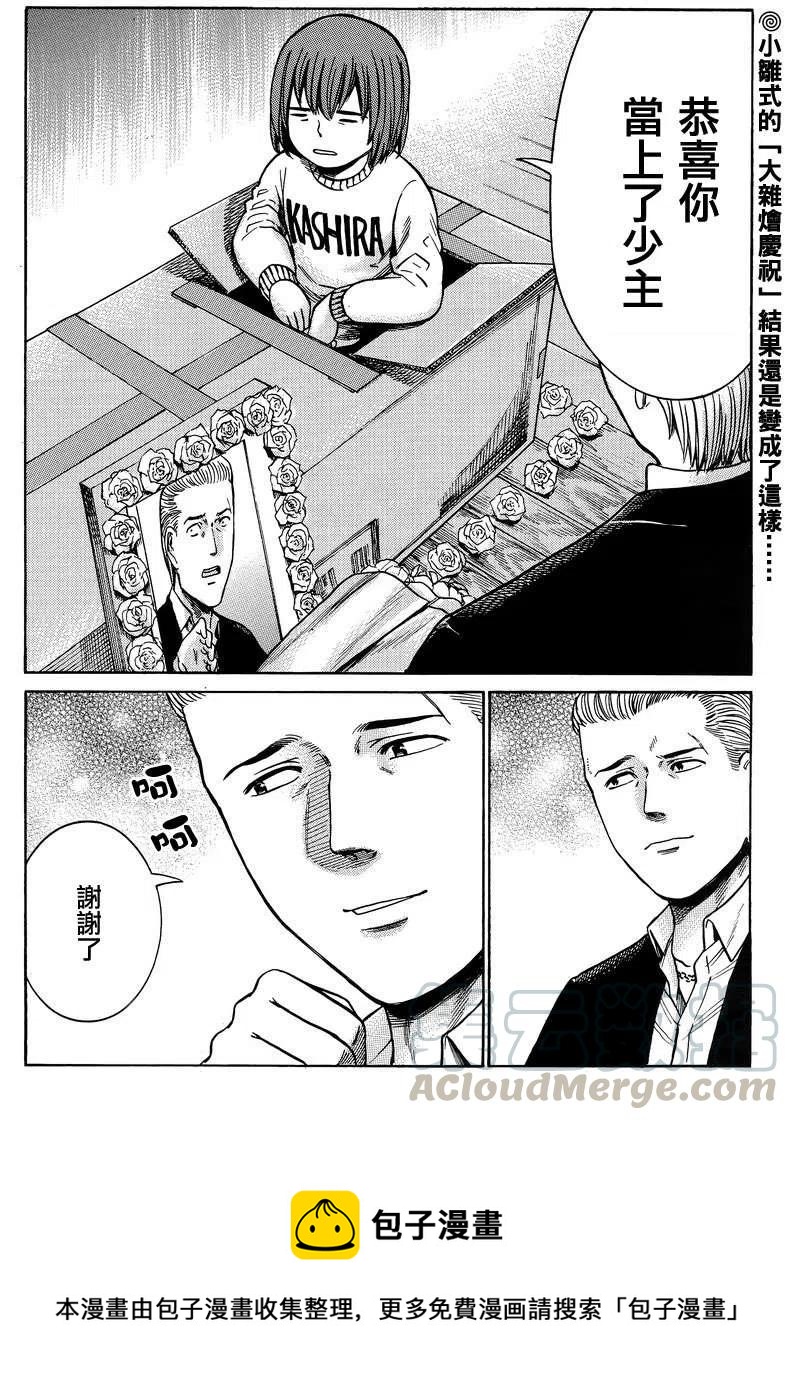 《极道超女》第37回 第25页