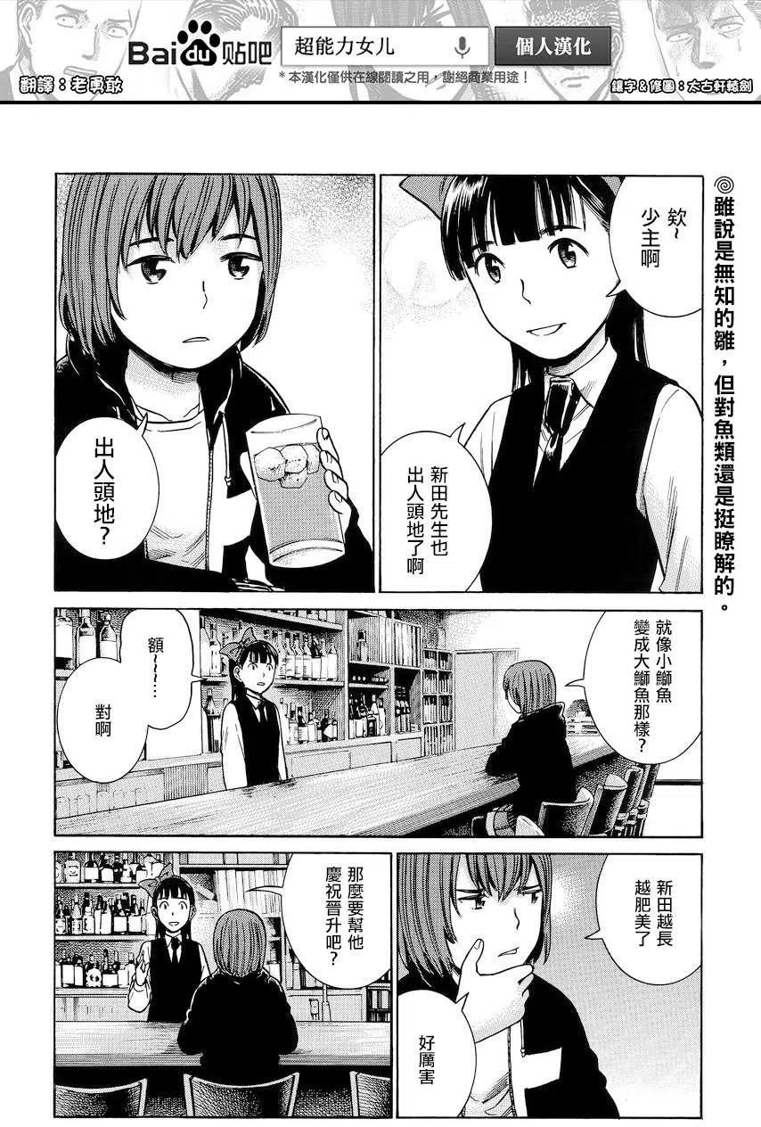 《极道超女》第37回 第2页