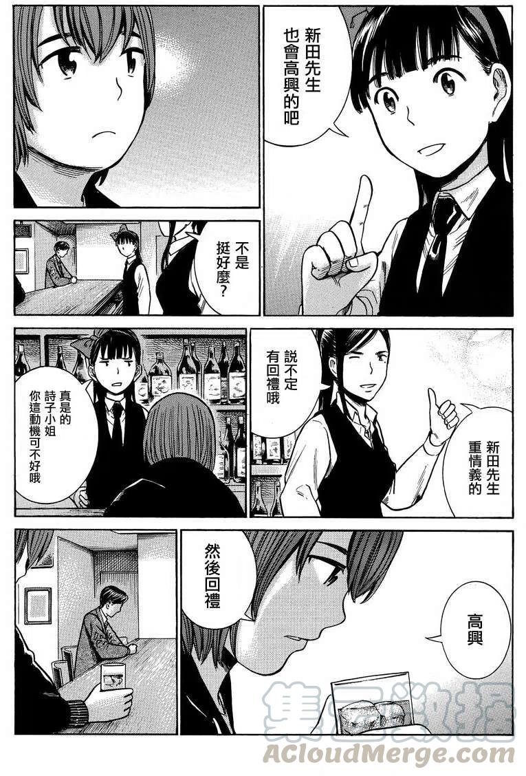 《极道超女》第37回 第3页