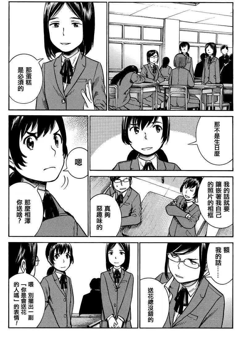 《极道超女》第37回 第6页