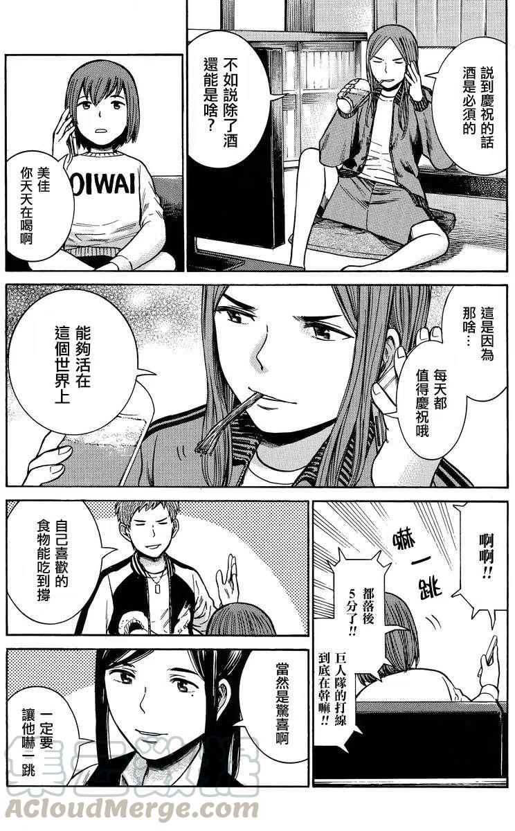 《极道超女》第37回 第7页