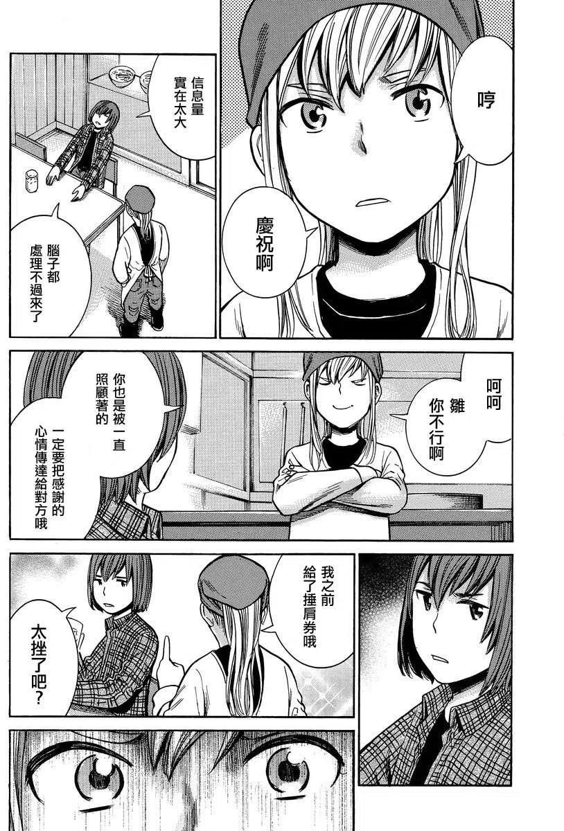 《极道超女》第37回 第8页