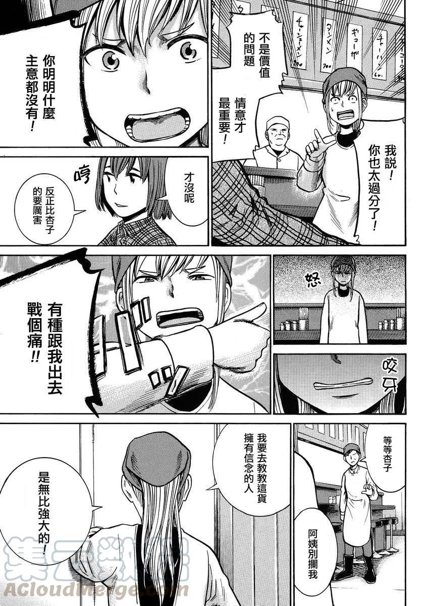 《极道超女》第37回 第9页