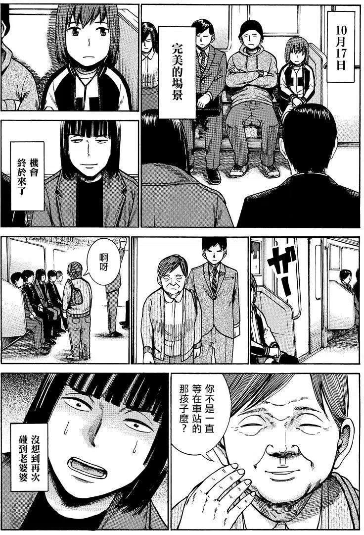 《极道超女》第34回 第10页