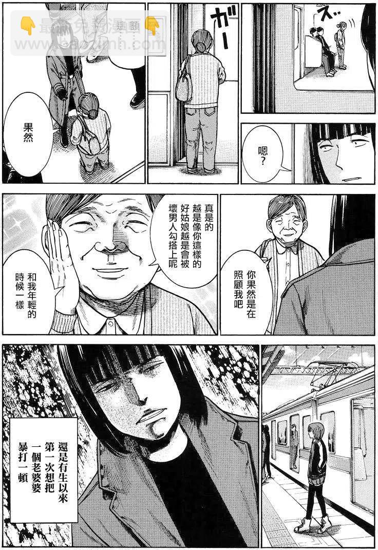 《极道超女》第34回 第12页