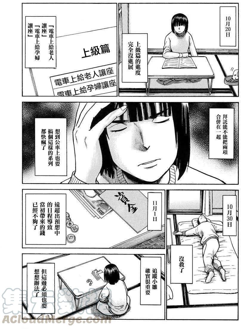 《极道超女》第34回 第13页