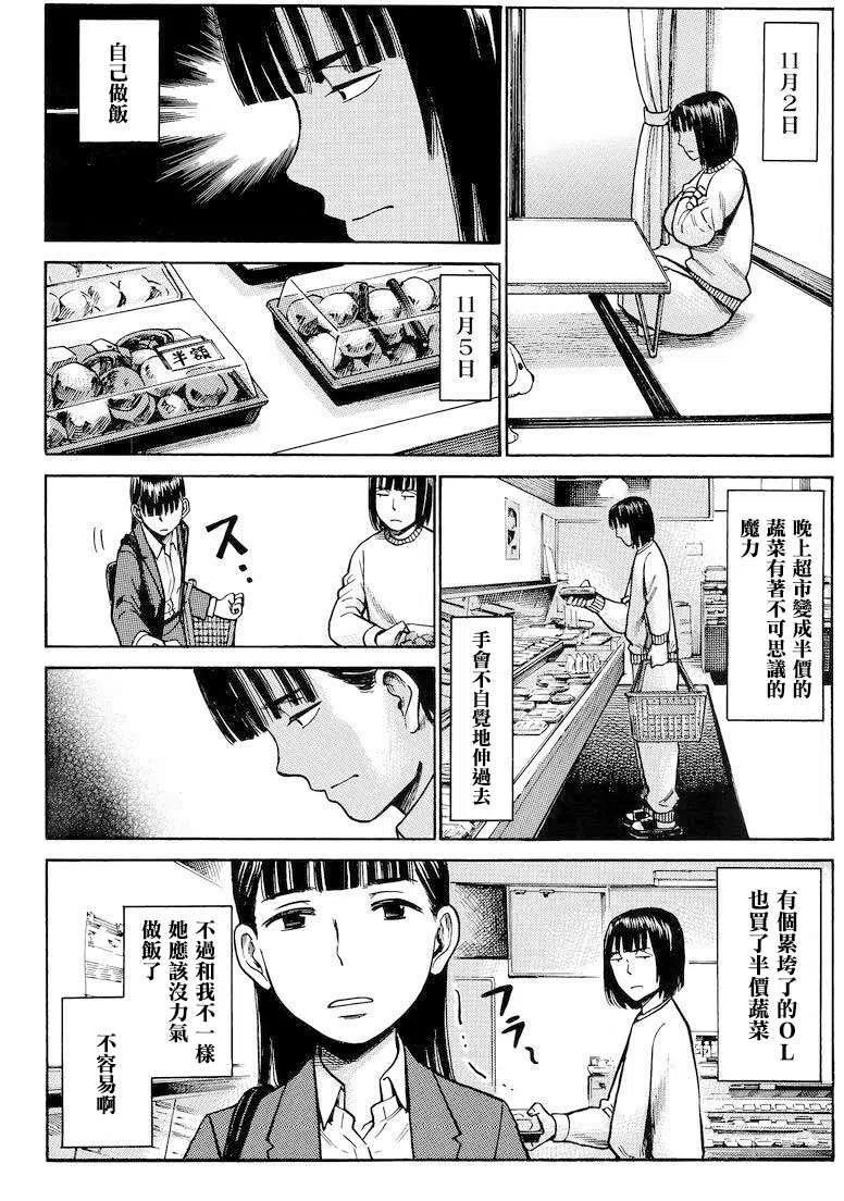 《极道超女》第34回 第14页
