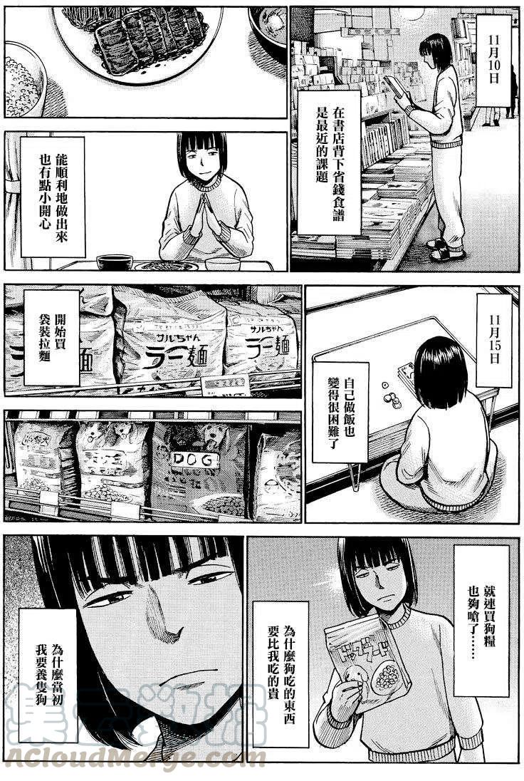 《极道超女》第34回 第15页