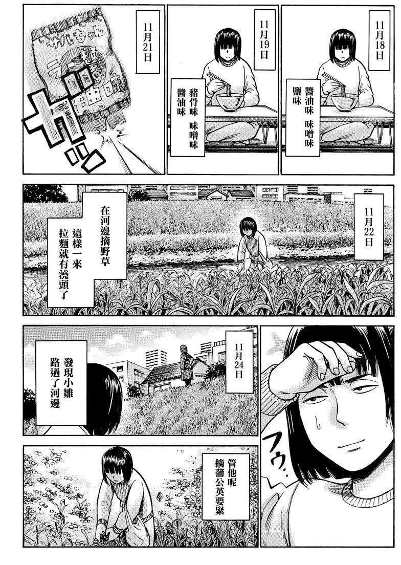《极道超女》第34回 第16页