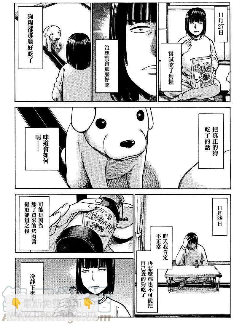 《极道超女》第34回 第17页