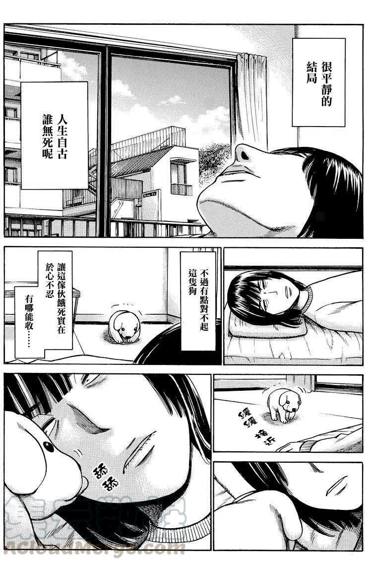 《极道超女》第34回 第19页