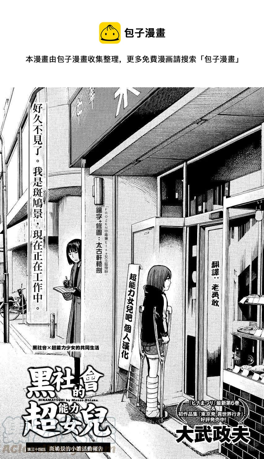 《极道超女》第34回 第1页