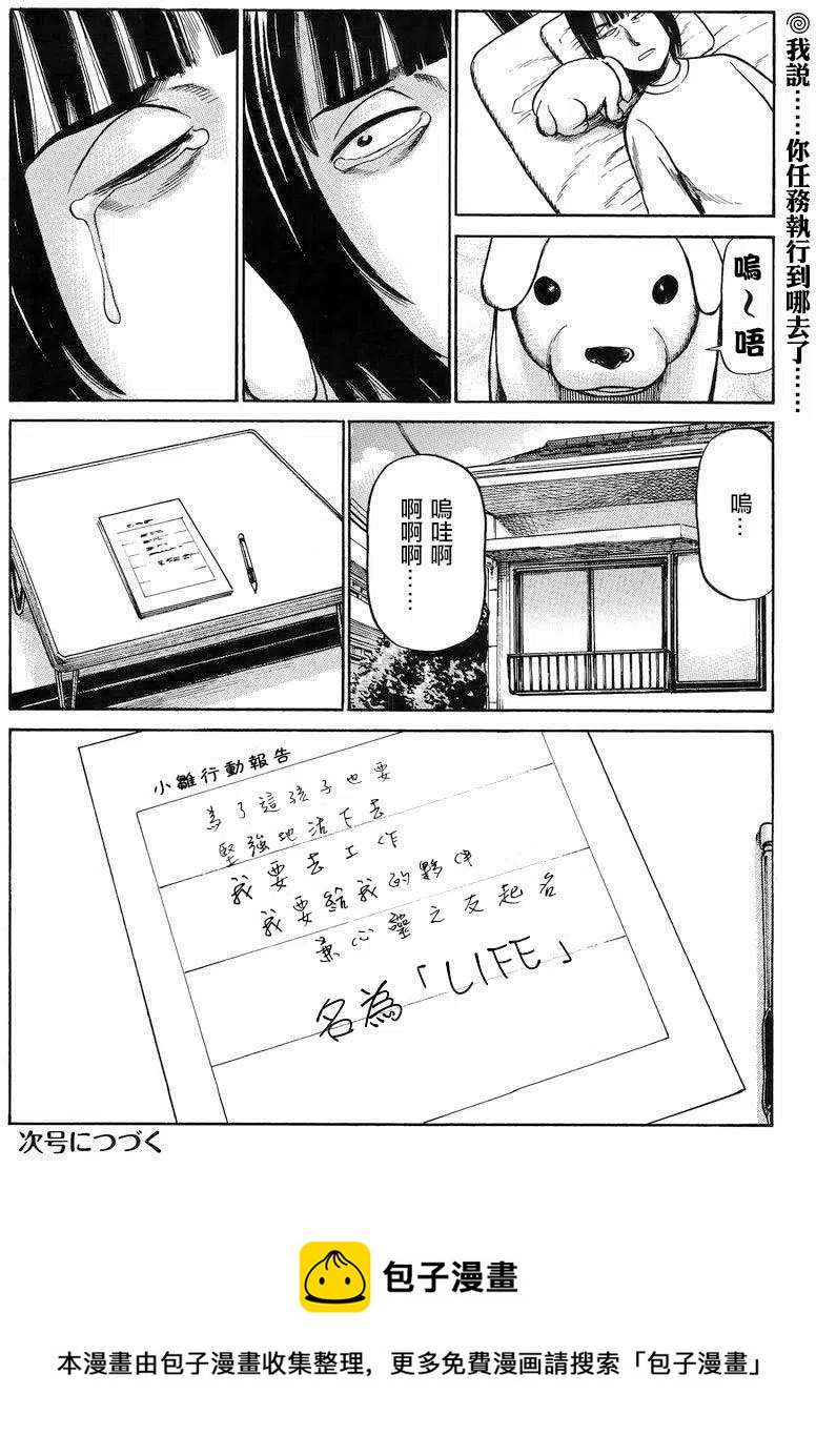 《极道超女》第34回 第20页