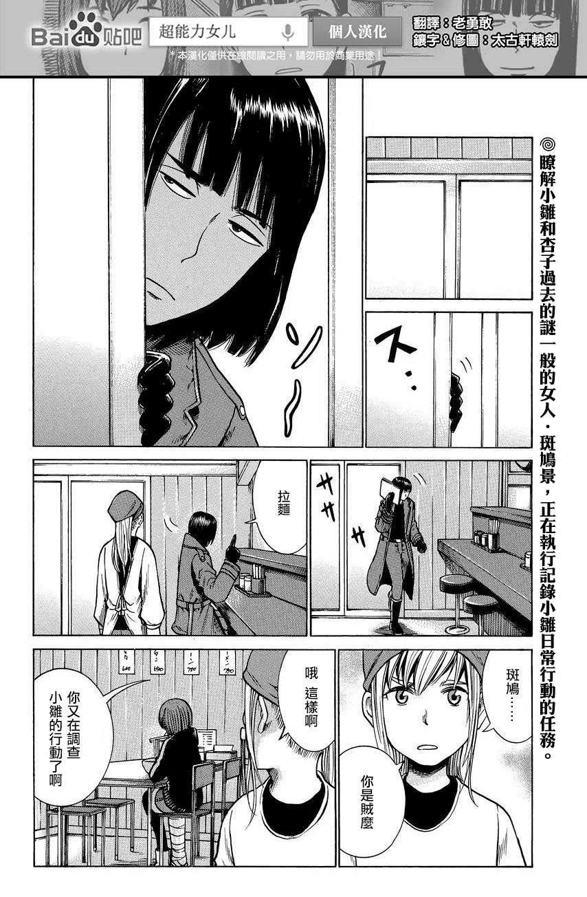 《极道超女》第34回 第2页