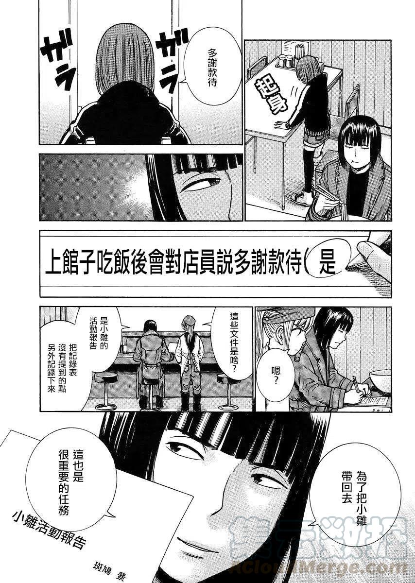 《极道超女》第34回 第3页