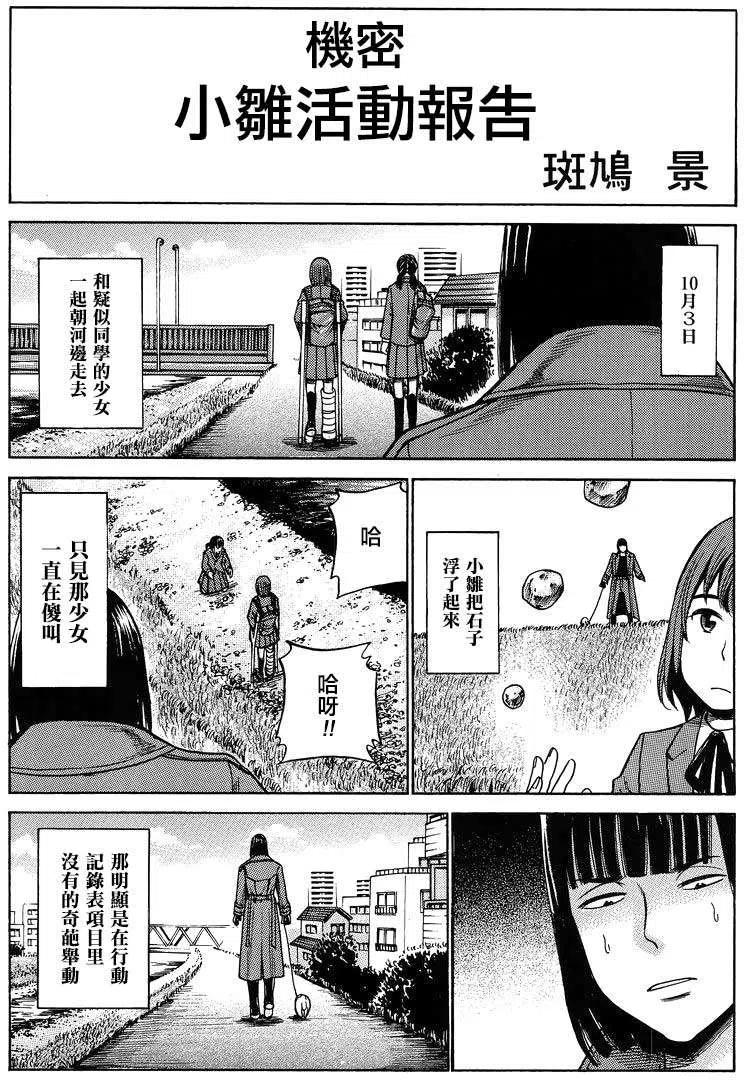 《极道超女》第34回 第4页