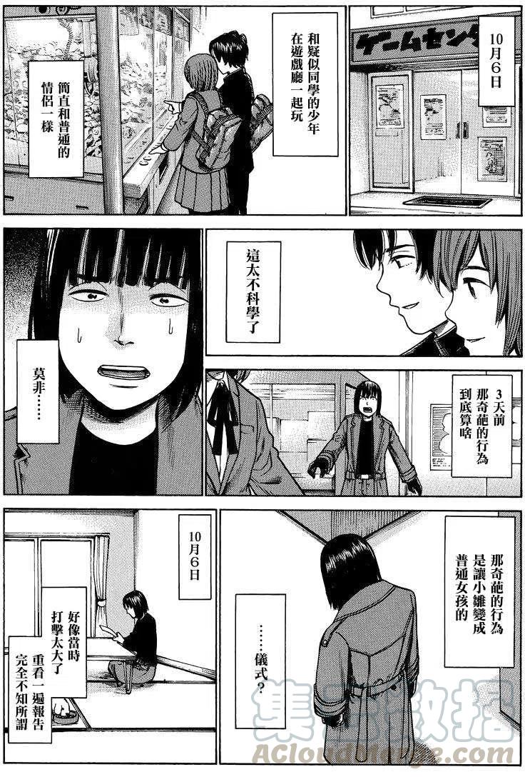 《极道超女》第34回 第5页