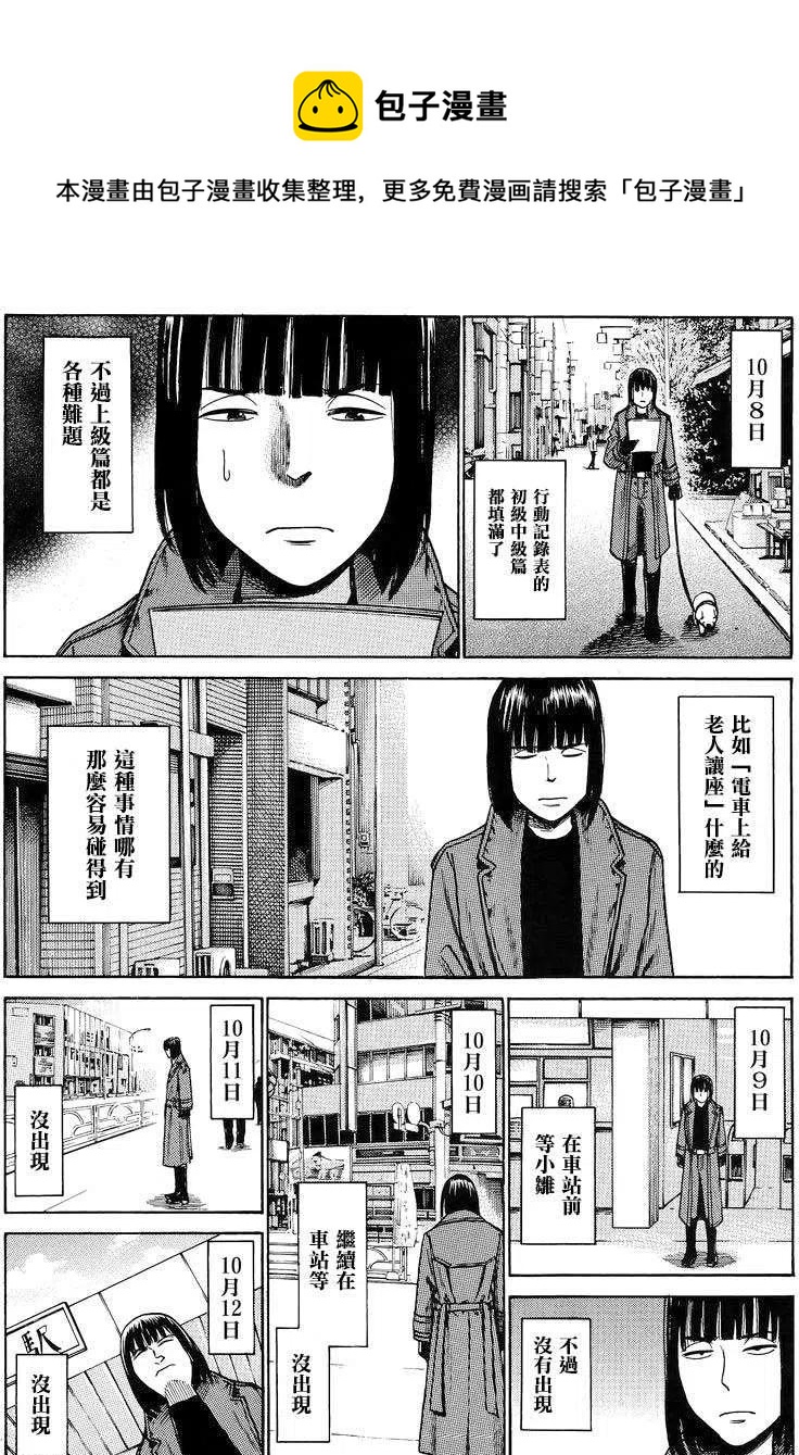 《极道超女》第34回 第6页