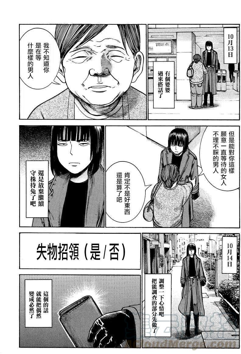 《极道超女》第34回 第7页