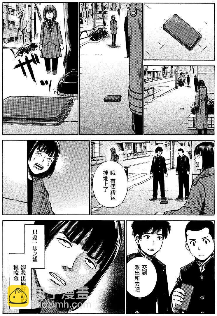 《极道超女》第34回 第8页