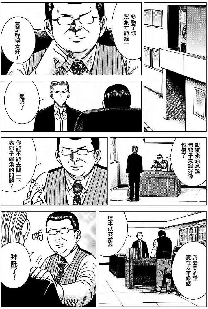 《极道超女》第36回 第10页