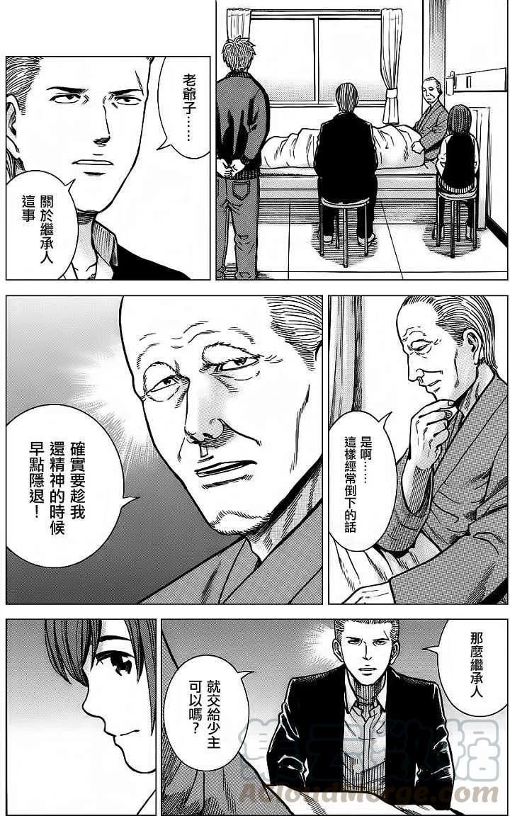 《极道超女》第36回 第11页