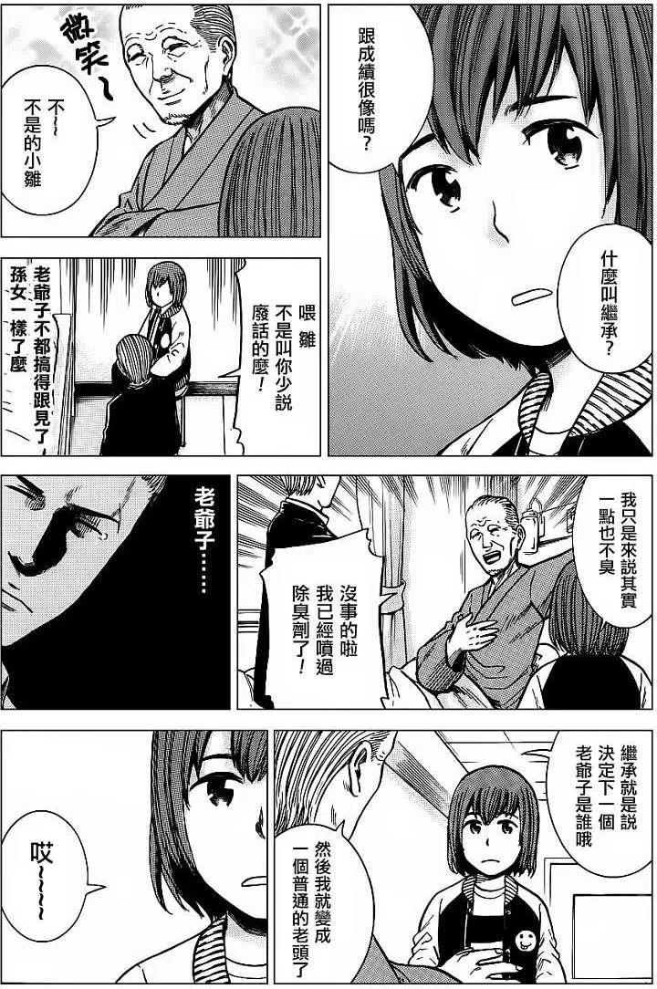 《极道超女》第36回 第12页