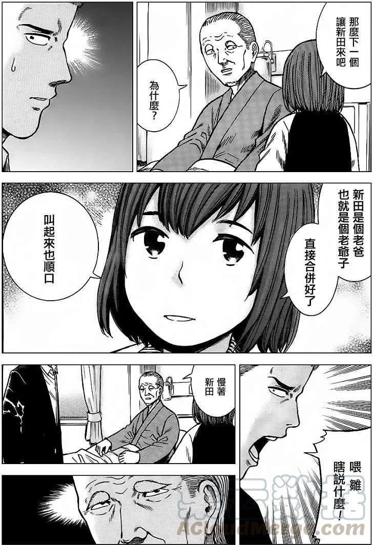 《极道超女》第36回 第13页