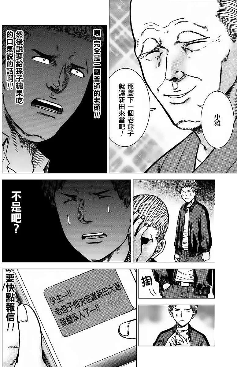 《极道超女》第36回 第14页