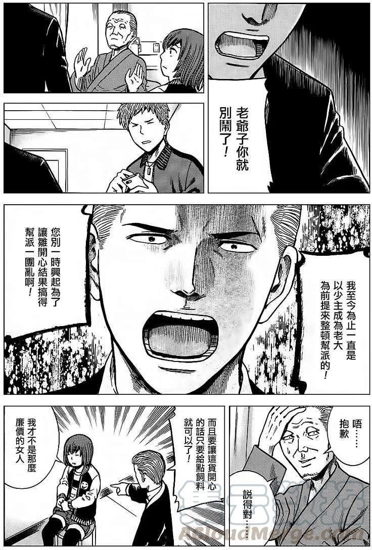 《极道超女》第36回 第15页