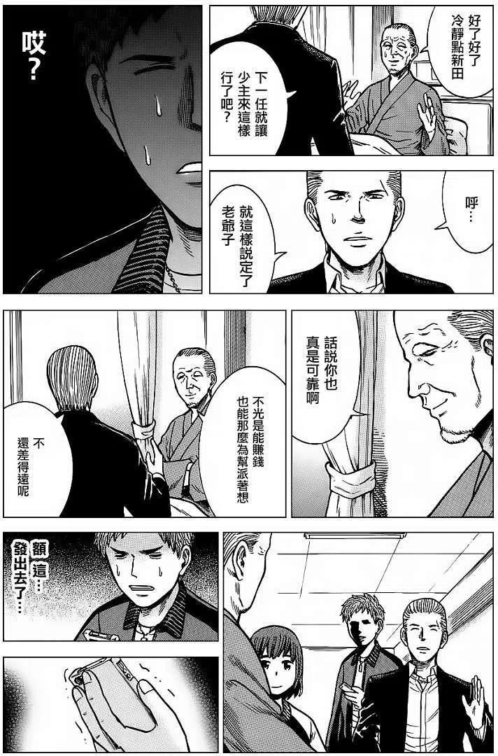 《极道超女》第36回 第16页