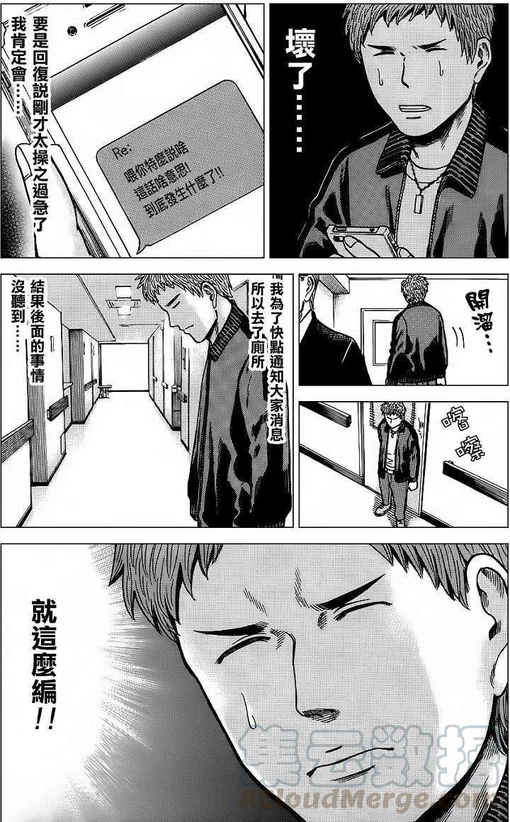 《极道超女》第36回 第17页