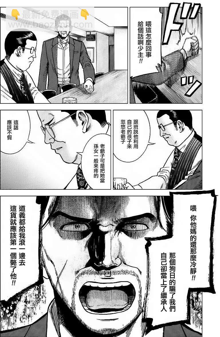 《极道超女》第36回 第18页
