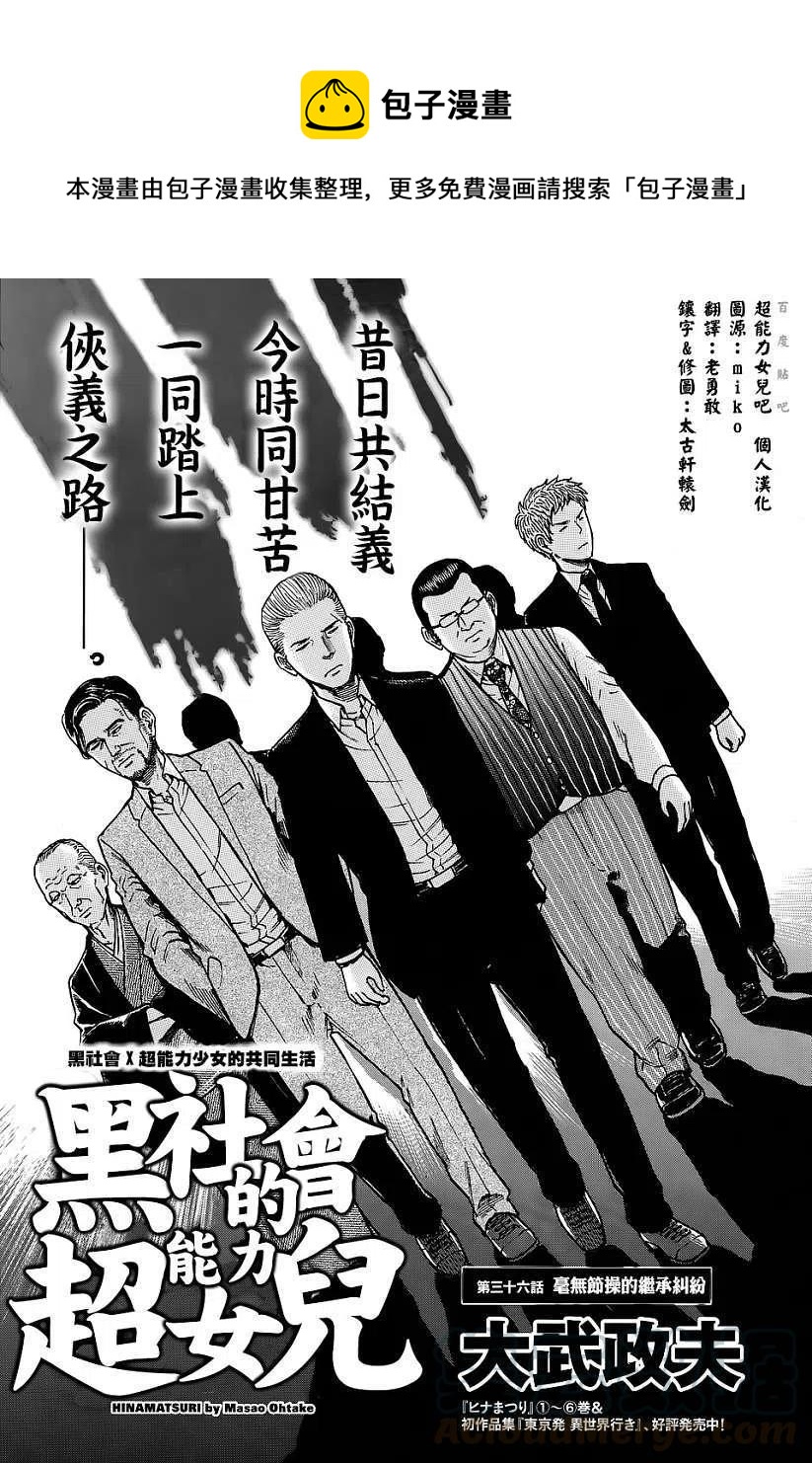 《极道超女》第36回 第1页