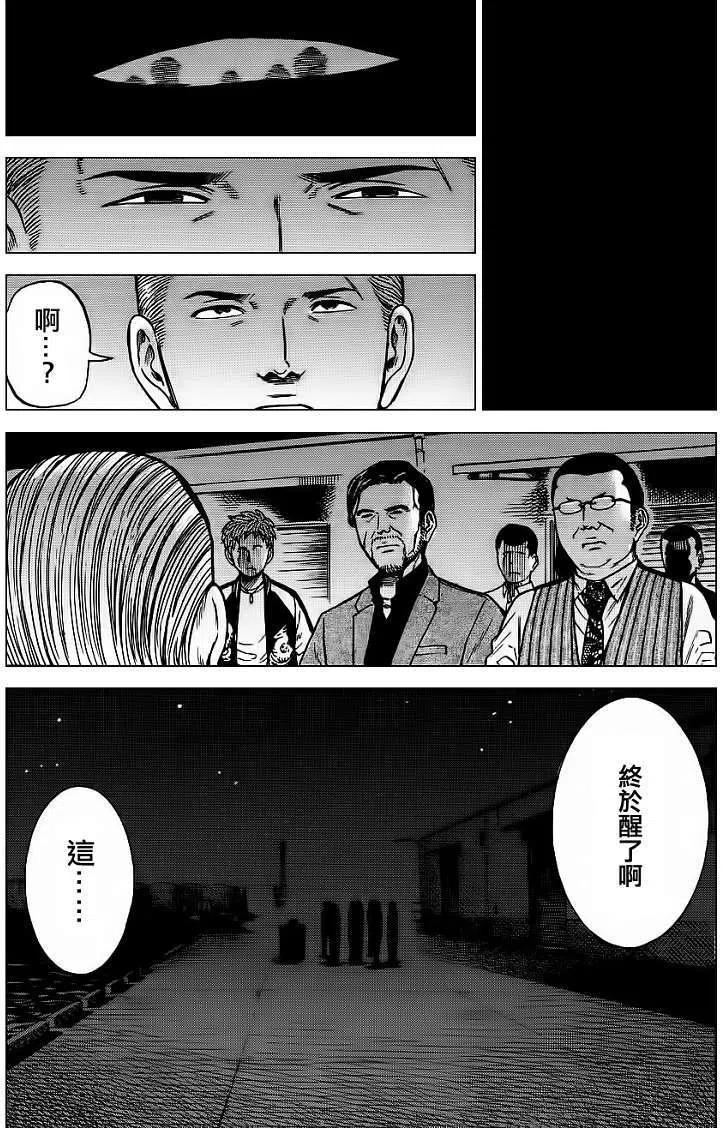 《极道超女》第36回 第20页