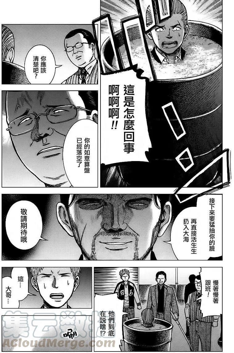 《极道超女》第36回 第21页
