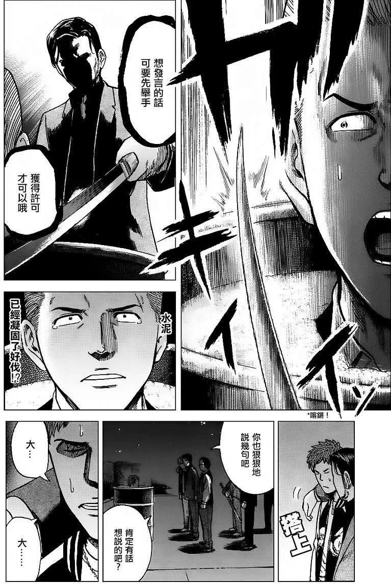 《极道超女》第36回 第22页