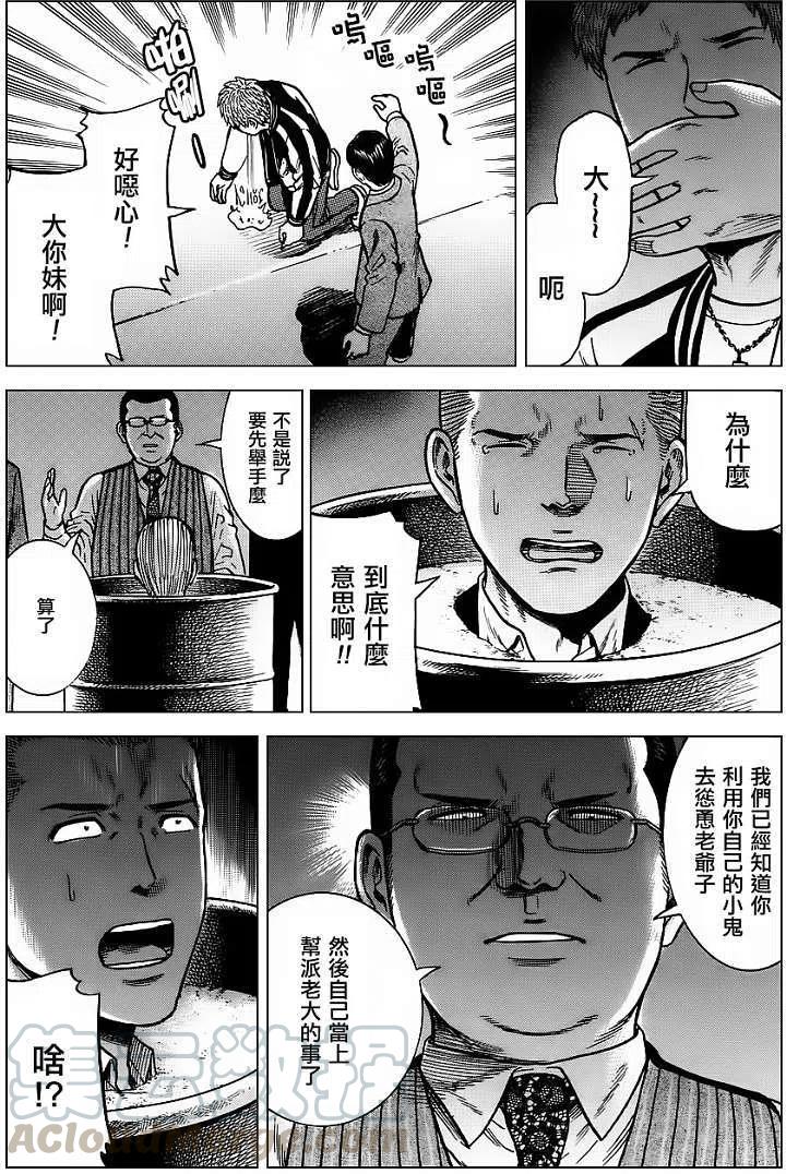 《极道超女》第36回 第23页