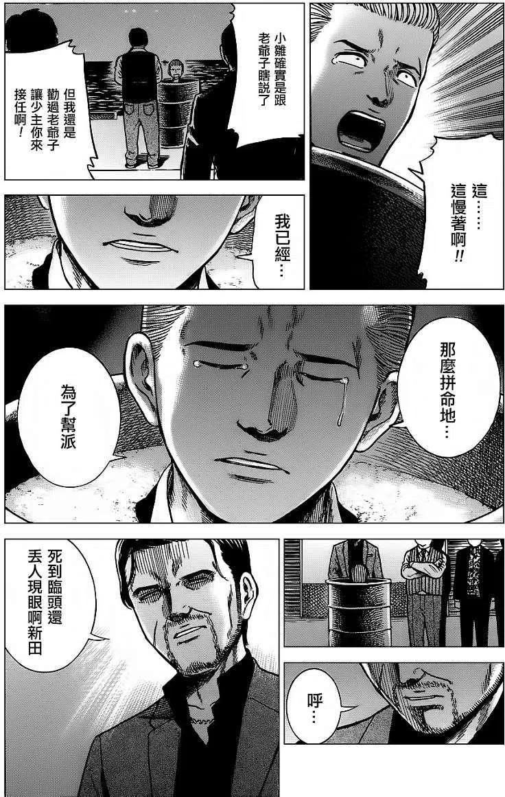 《极道超女》第36回 第24页