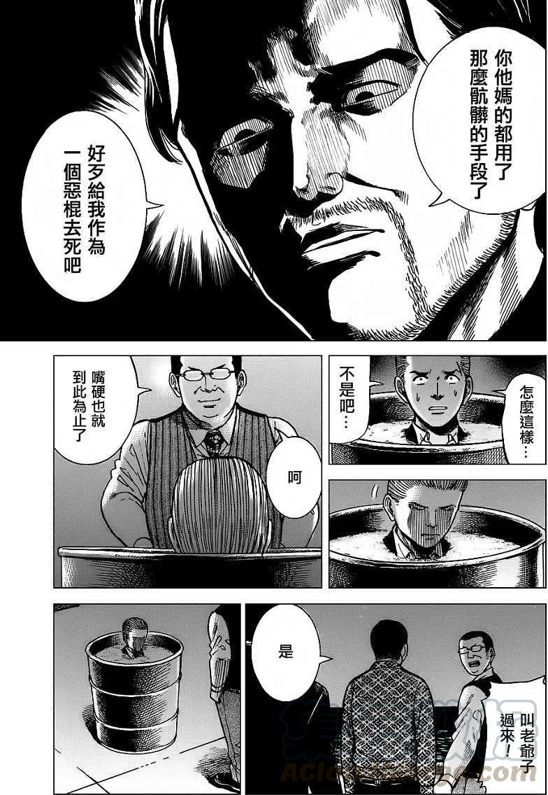 《极道超女》第36回 第25页
