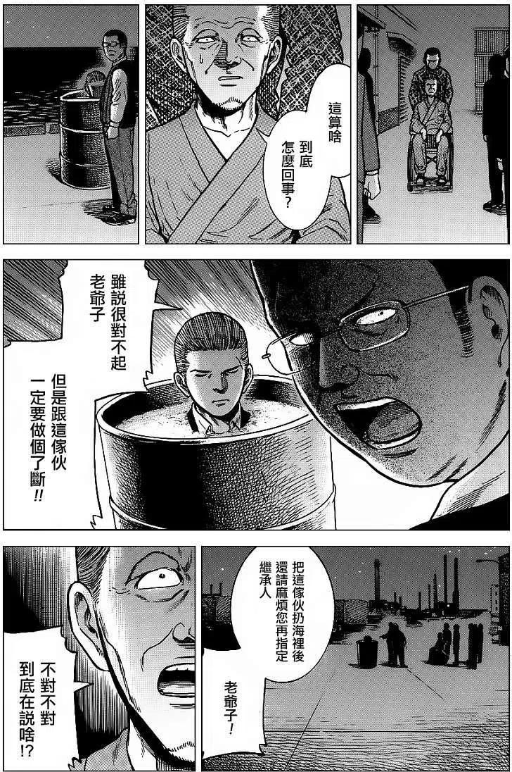 《极道超女》第36回 第26页