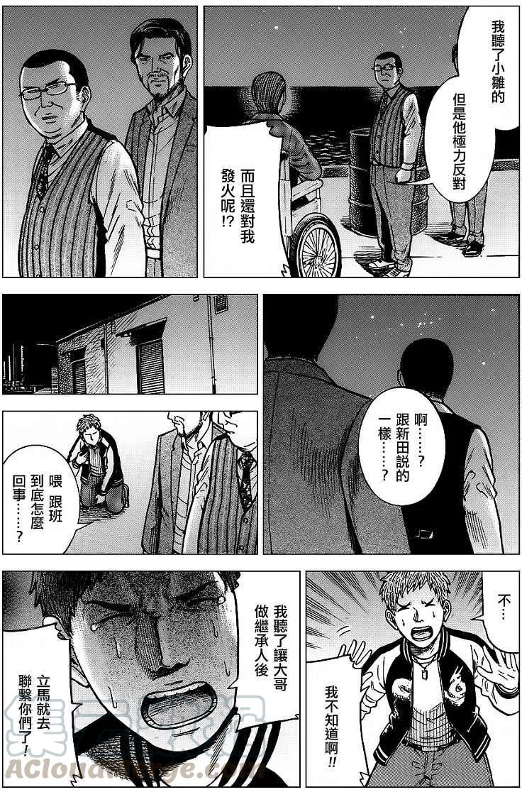 《极道超女》第36回 第27页