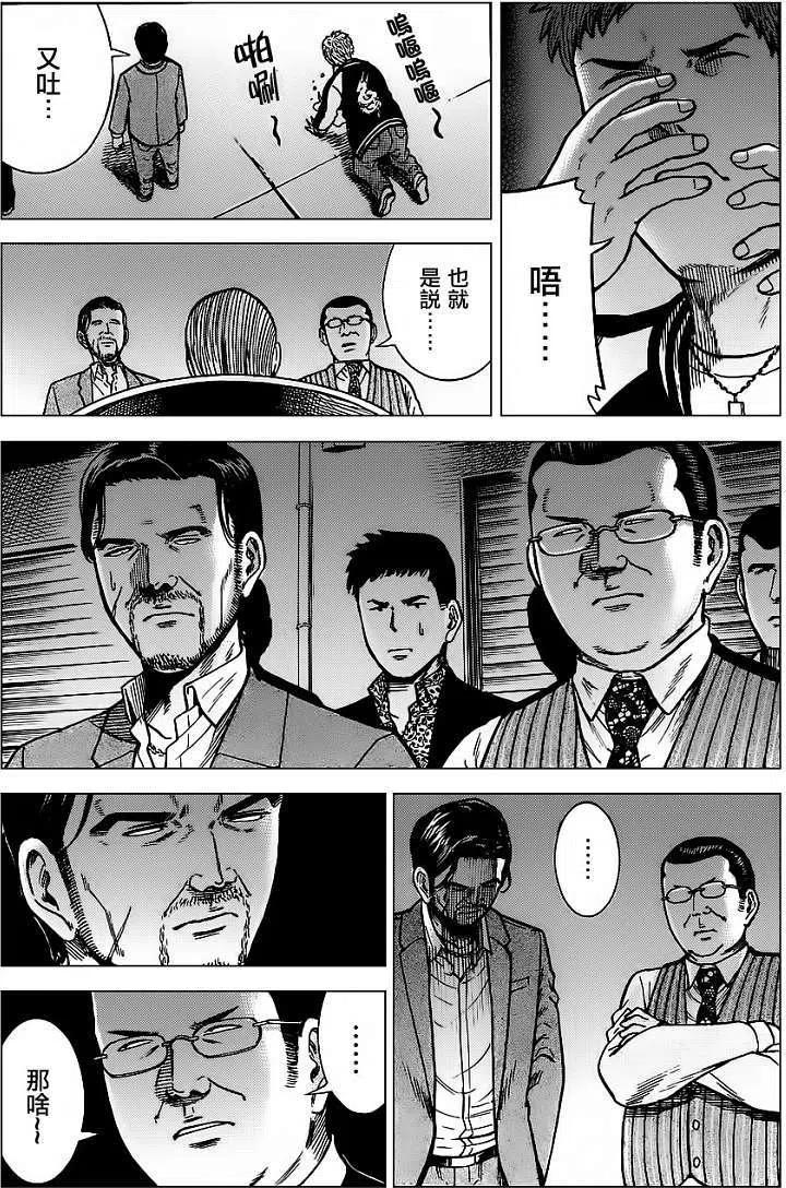 《极道超女》第36回 第28页