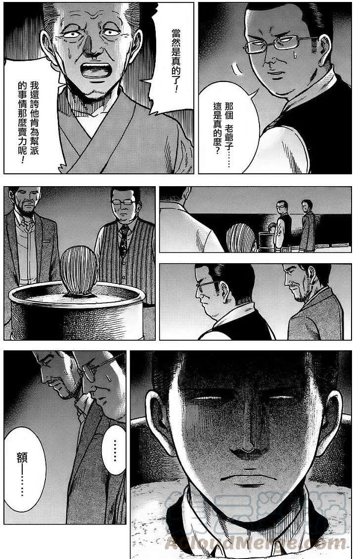 《极道超女》第36回 第29页
